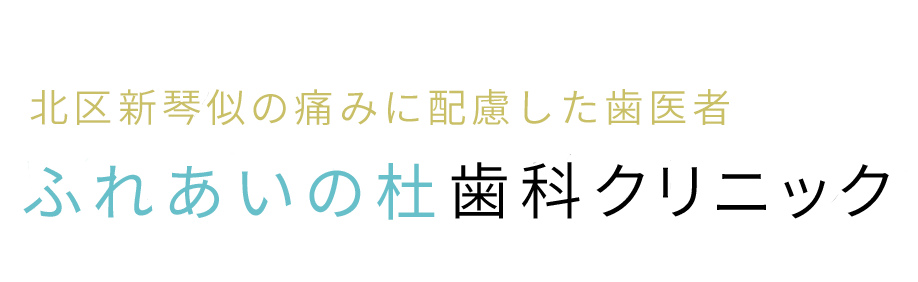 ふれあいの杜歯科・こども歯科ロゴ